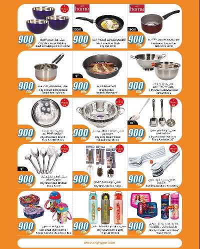 عروض ال 900 فلس من سيتى هايبر 29