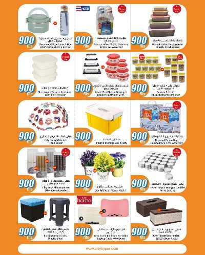 عروض ال 900 فلس من سيتى هايبر 30