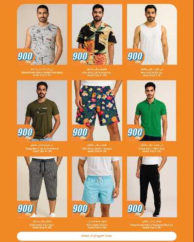 عروض ال 900 فلس من سيتى هايبر 33