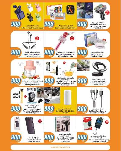 عروض ال 900 فلس من سيتى هايبر 35