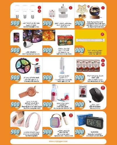 عروض ال 900 فلس من سيتى هايبر 36