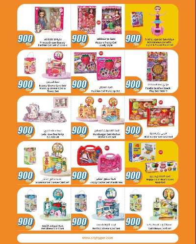 عروض ال 900 فلس من سيتى هايبر 37