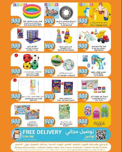 عروض ال 900 فلس من سيتى هايبر 39