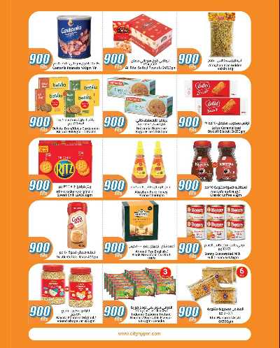 عروض ال 900 فلس من سيتى هايبر 5