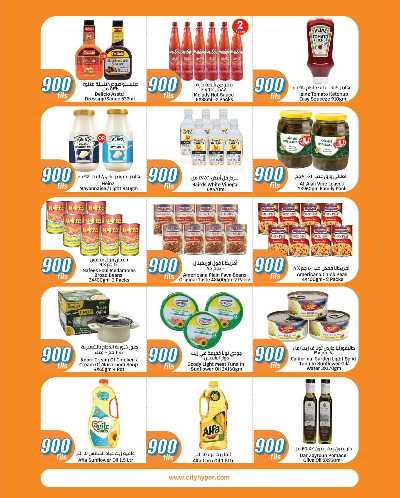 عروض ال 900 فلس من سيتى هايبر 6