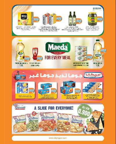 عروض ال 900 فلس من سيتى هايبر 7