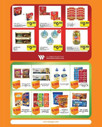 عروض ال 900 فلس من سيتى هايبر 8