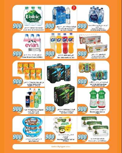 عروض ال 900 فلس من سيتى هايبر 9