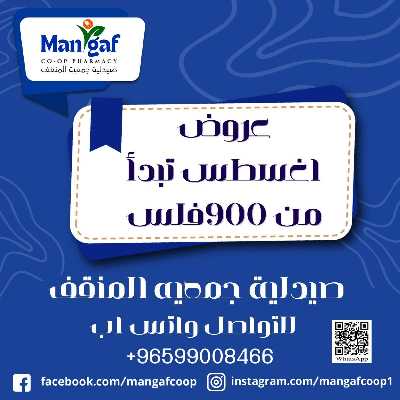  عروض جمعية المنقف  1