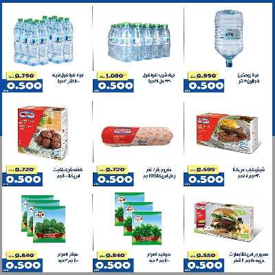عروض جمعية الخالدية التعاونية  3