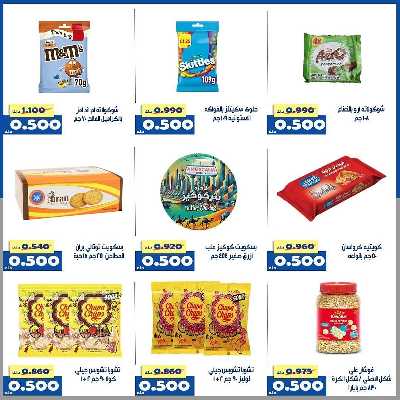 عروض جمعية الخالدية التعاونية  8