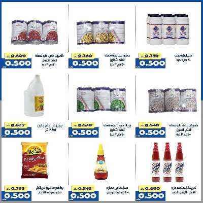 عروض جمعية الخالدية التعاونية  9