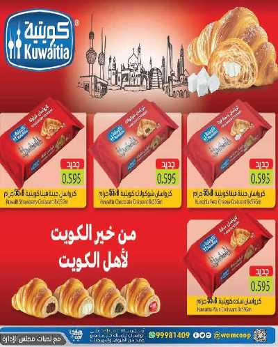  عروض جمعية عبدالله المبارك  11