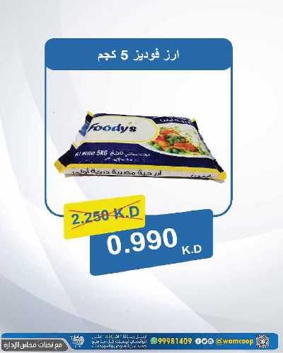  عروض جمعية عبدالله المبارك  12