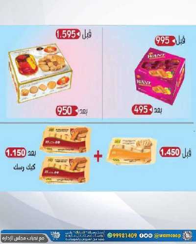  عروض جمعية عبدالله المبارك  14