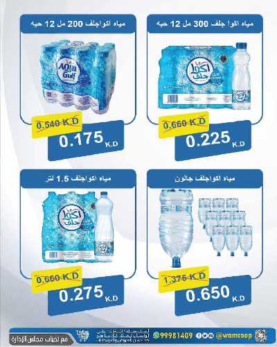  عروض جمعية عبدالله المبارك  15