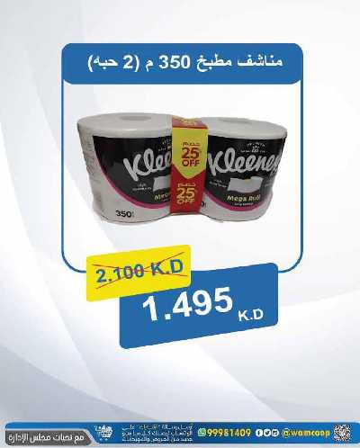  عروض جمعية عبدالله المبارك  17