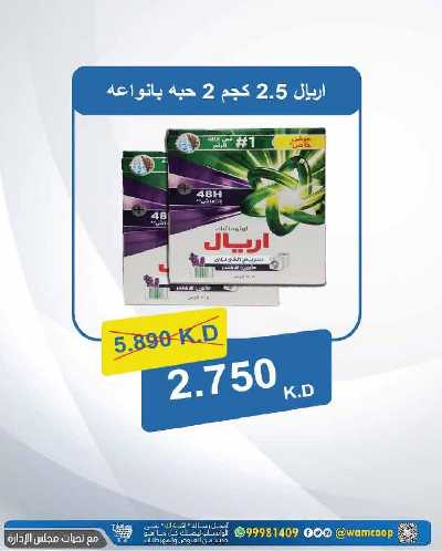  عروض جمعية عبدالله المبارك  19
