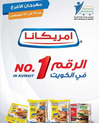  عروض جمعية عبدالله المبارك  2