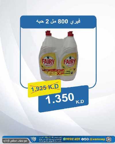  عروض جمعية عبدالله المبارك  23