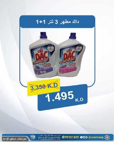  عروض جمعية عبدالله المبارك  24