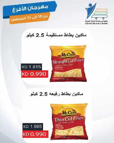  عروض جمعية عبدالله المبارك  8