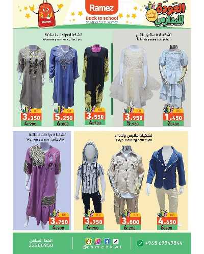 عروض العوده إلى المدارس من أسواق رامز 28