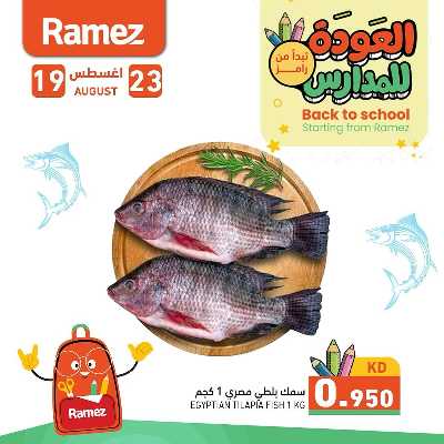 عروض الطازج  من أسواق رامز 1