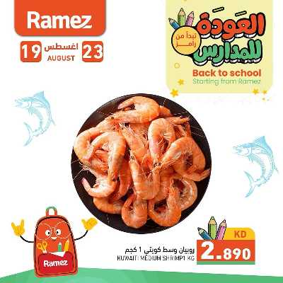 عروض الطازج  من أسواق رامز 2