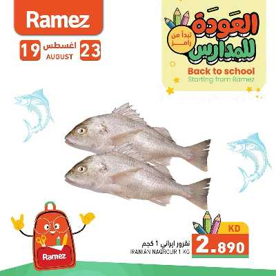 عروض الطازج  من أسواق رامز 4