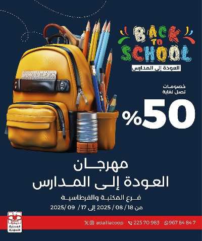 عروض جمعية العديلية التعاونية 1