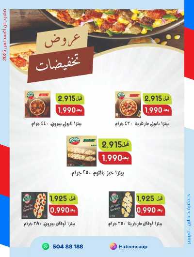 عروض جمعية حطين  10