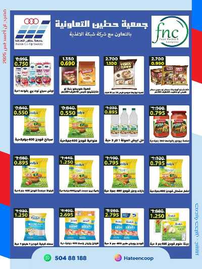 عروض جمعية حطين  17