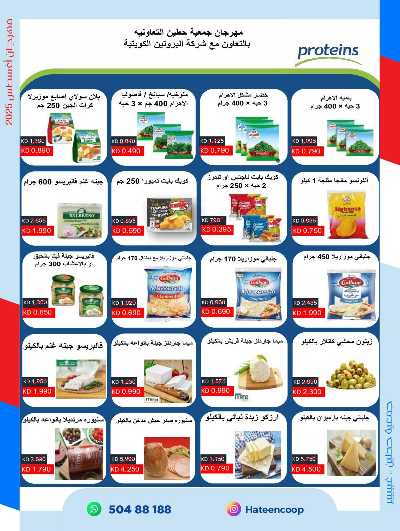 عروض جمعية حطين  19