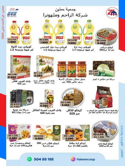 عروض جمعية حطين  23