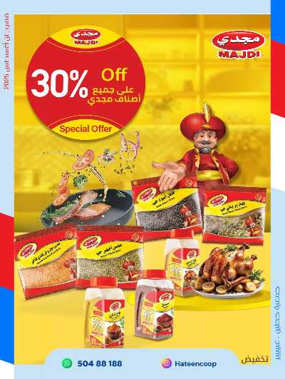 عروض جمعية حطين  24