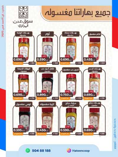 عروض جمعية حطين  25