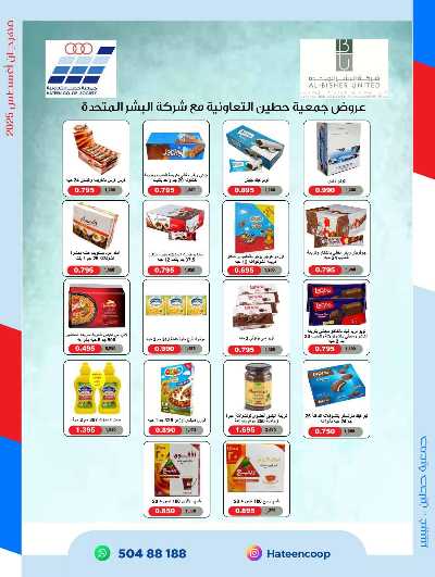 عروض جمعية حطين  29