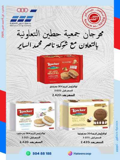 عروض جمعية حطين  32