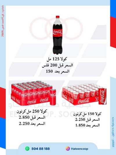 عروض جمعية حطين  45