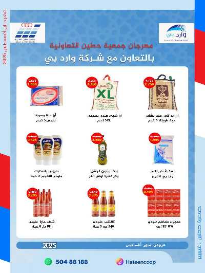 عروض جمعية حطين  47