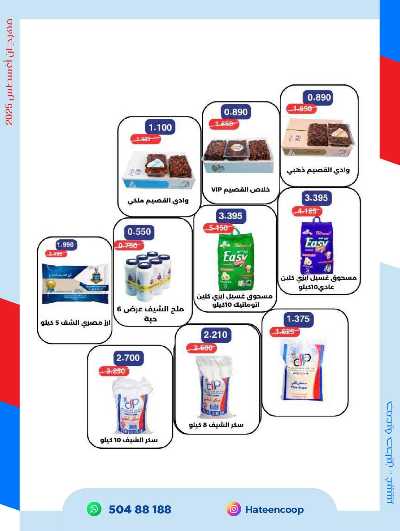 عروض جمعية حطين  50