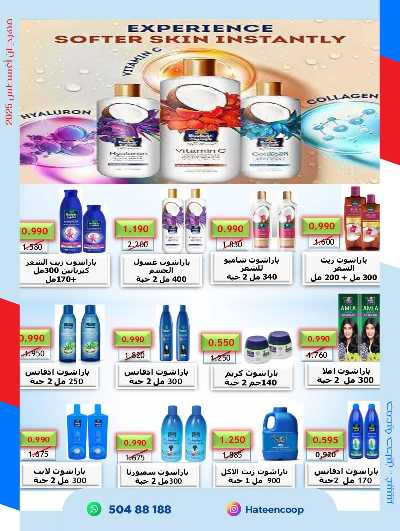 عروض جمعية حطين  58