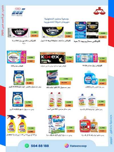 عروض جمعية حطين  59