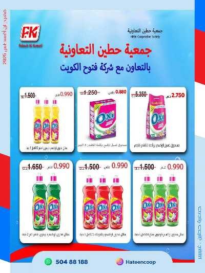 عروض جمعية حطين  60