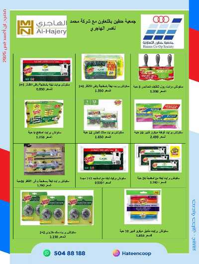 عروض جمعية حطين  62