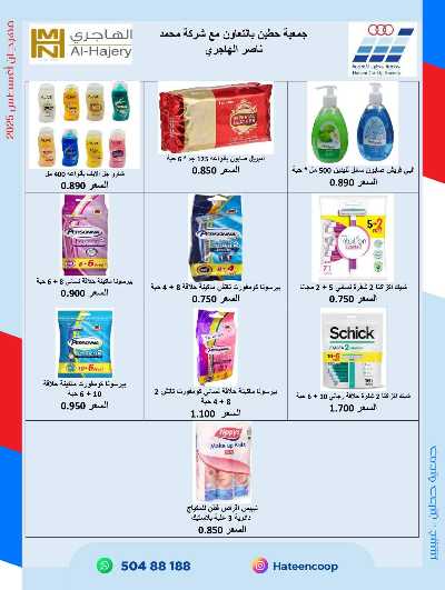 عروض جمعية حطين  65