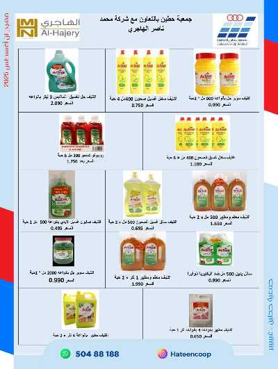 عروض جمعية حطين  67