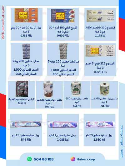 عروض جمعية حطين  68