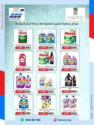 عروض جمعية حطين  70
